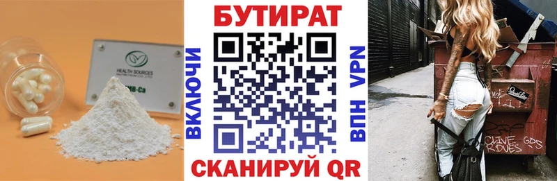 Бутират оксана  Бородино 