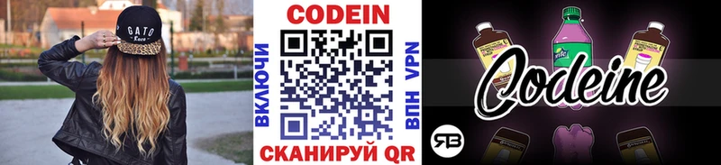Codein Purple Drank  Бородино 
